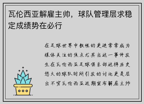 瓦伦西亚解雇主帅，球队管理层求稳定成绩势在必行