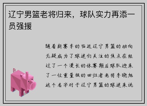 辽宁男篮老将归来，球队实力再添一员强援